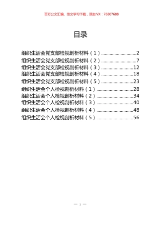 组织生活会材料汇编.docx