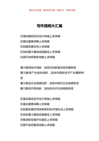 写作提纲汇编5.docx