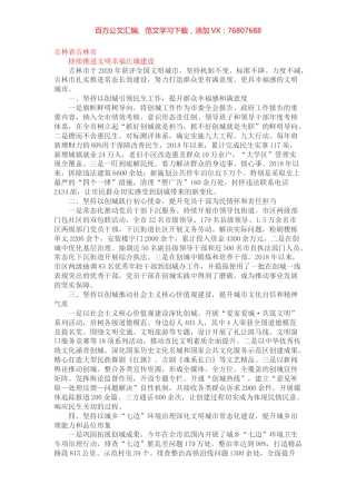 全国文明城市创建工作经验材料汇编16篇（发言）.docx