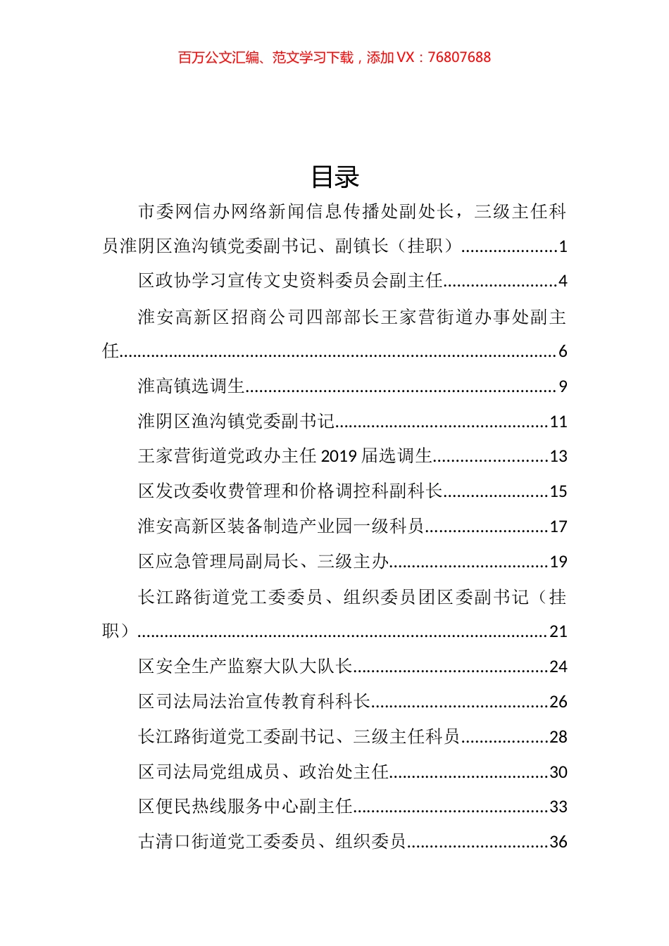 年轻干部座谈会代表发言汇编（16篇） (2).docx_第1页