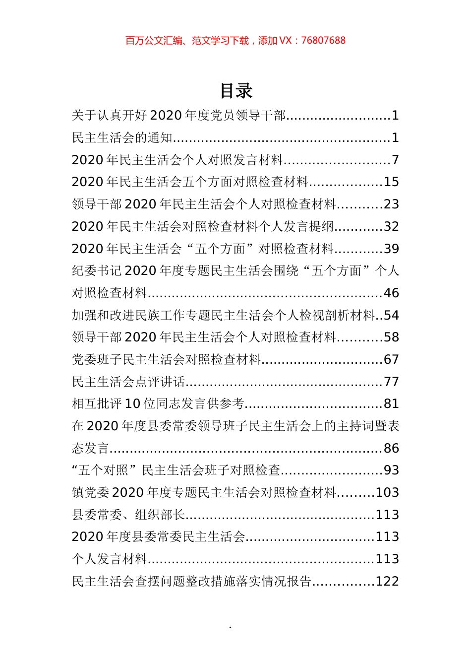 民主生活会专辑（一）.docx_第1页