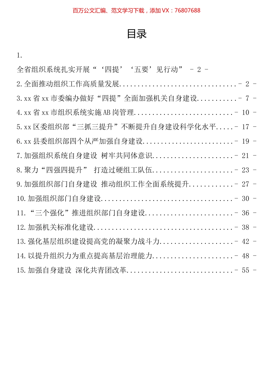 组织系统自身建设经验做法汇编（15篇）.docx_第1页