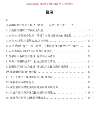 组织系统自身建设经验做法汇编（15篇）.docx