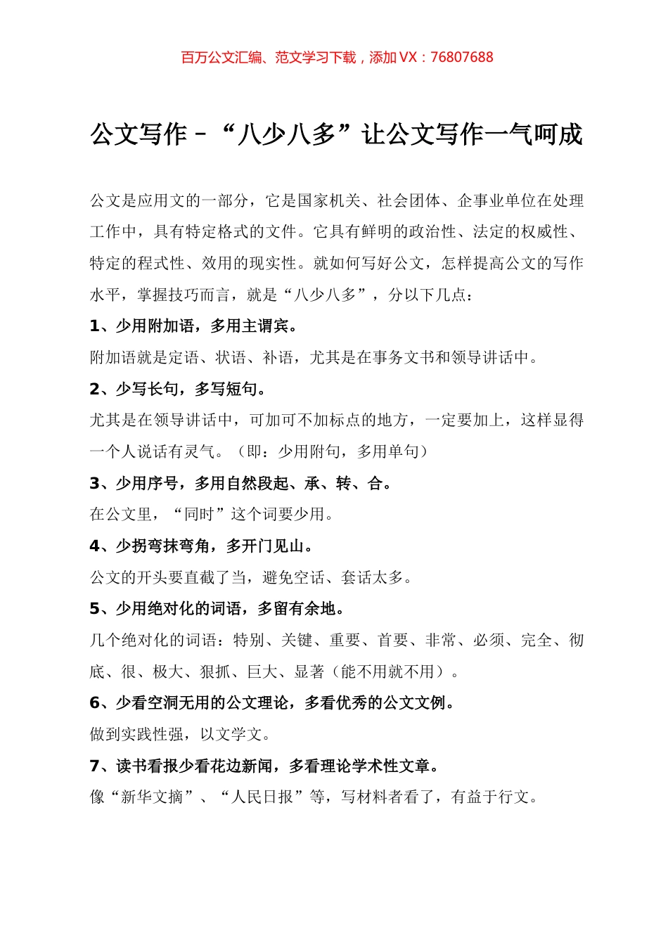 写作技巧文章汇编.docx_第1页