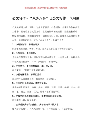 写作技巧文章汇编.docx