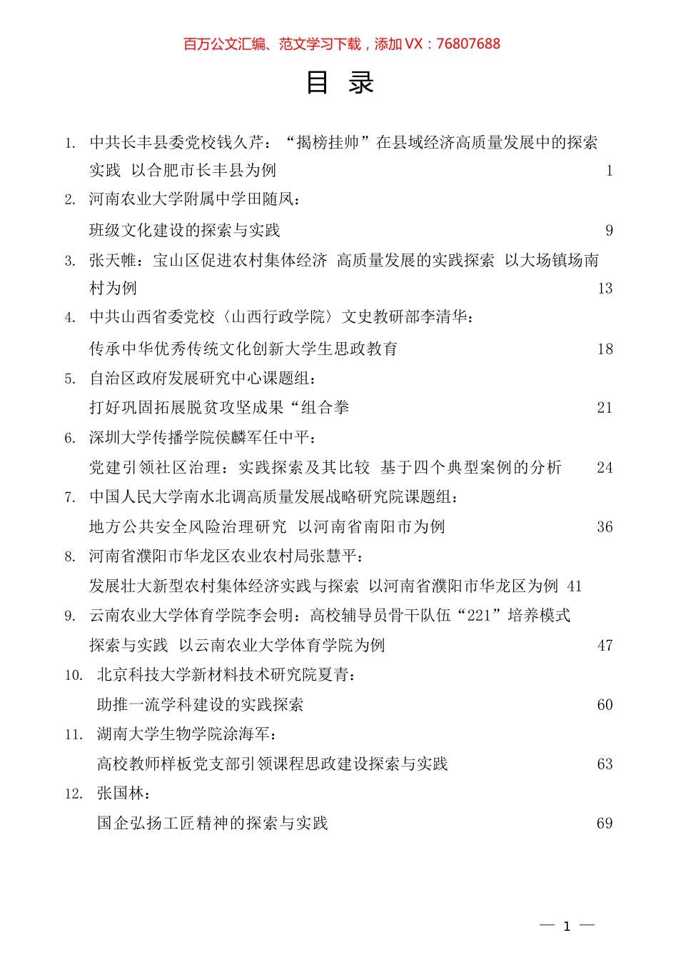 （29篇）2023年2月优秀调研报告汇编.docx_第1页