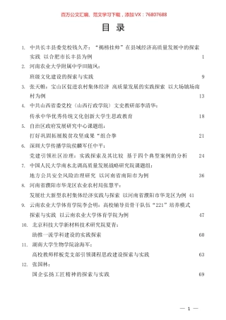 （29篇）2023年2月优秀调研报告汇编.docx