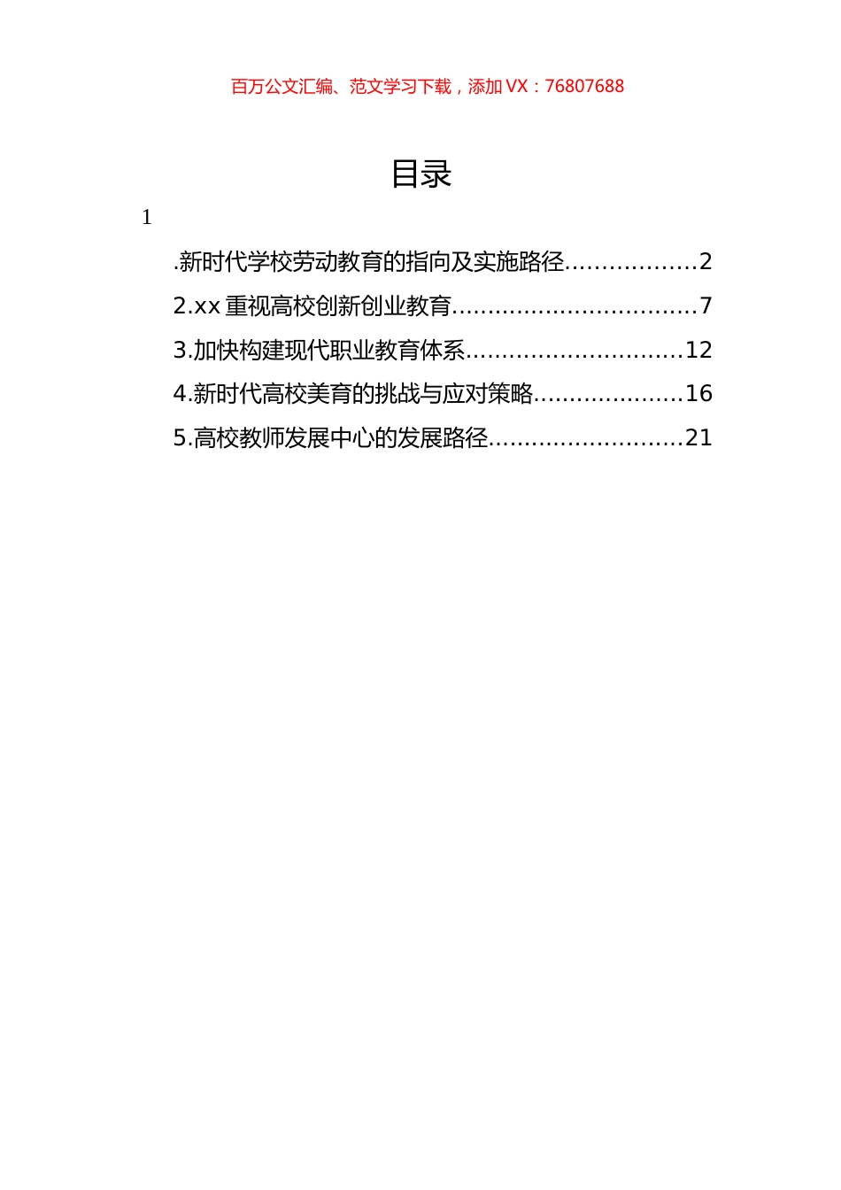 现代职业教育体系主题材料汇编.docx_第1页