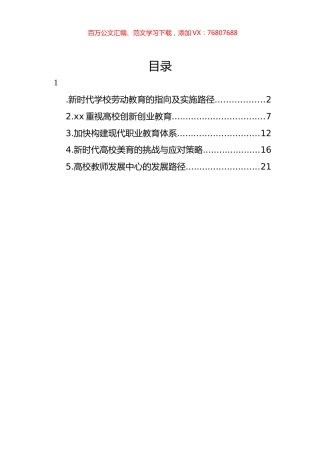 现代职业教育体系主题材料汇编.docx