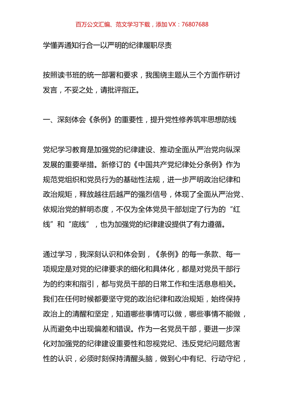 检察院党纪学习教育读书班专题研讨发言材料汇编.docx_第1页