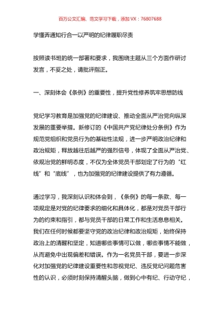 检察院党纪学习教育读书班专题研讨发言材料汇编.docx