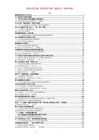 浙江各级领导调研报告汇编.docx