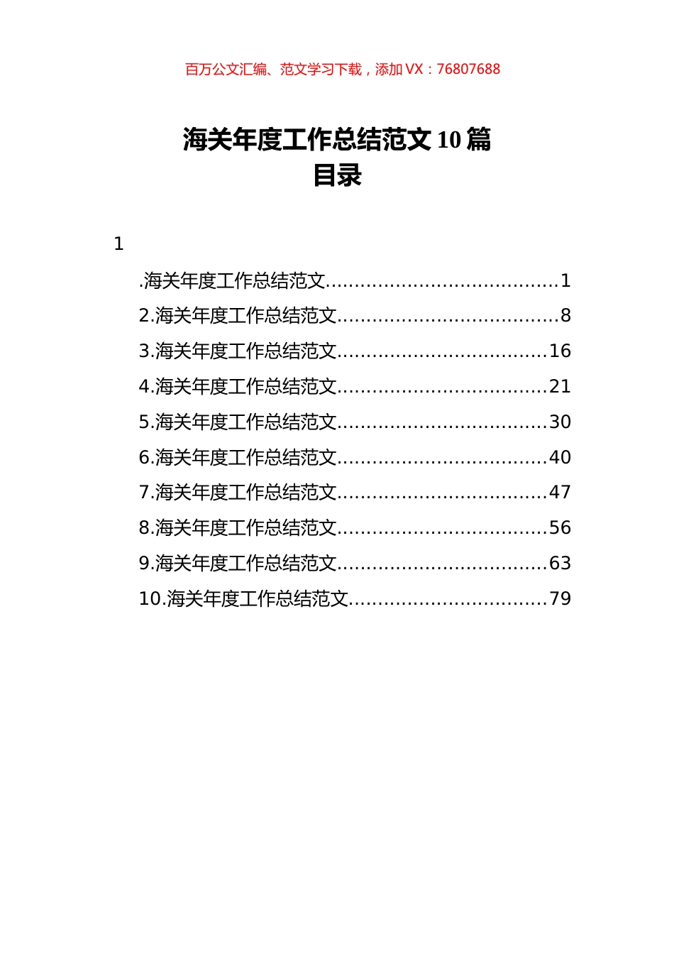 海关年度工作总结范文汇编（10篇）.docx_第1页