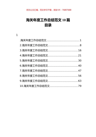 海关年度工作总结范文汇编（10篇）.docx