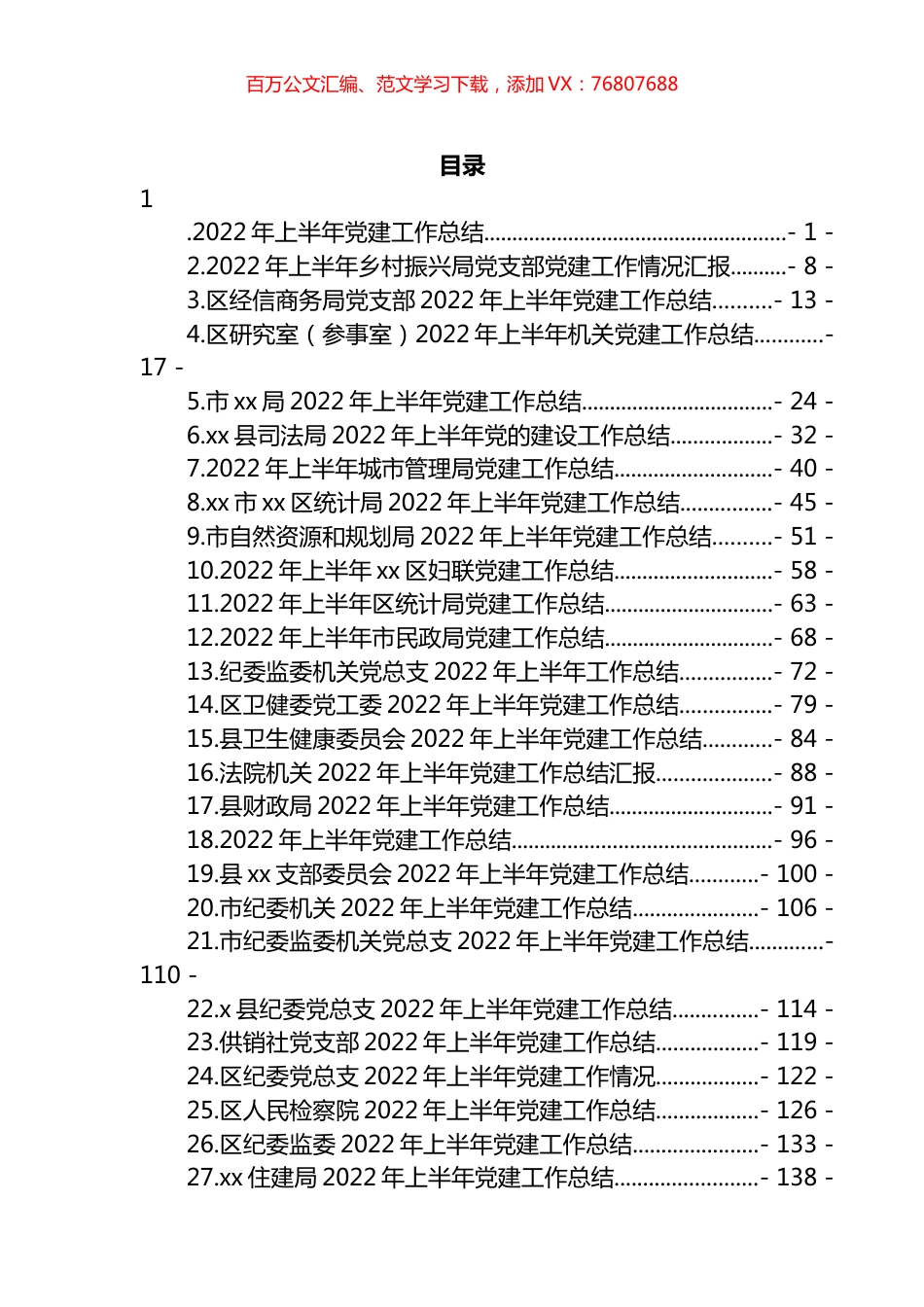 2022年上半年党建工作总结汇编（30篇）.docx_第1页