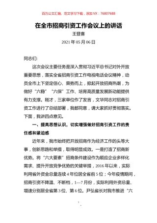 王登喜讲话汇编（18篇）.docx