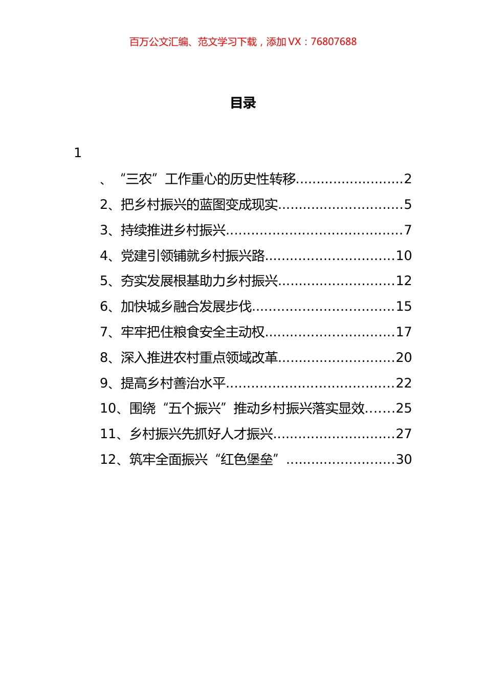 乡村振兴主题理论文章汇编（12篇） (2).docx_第1页