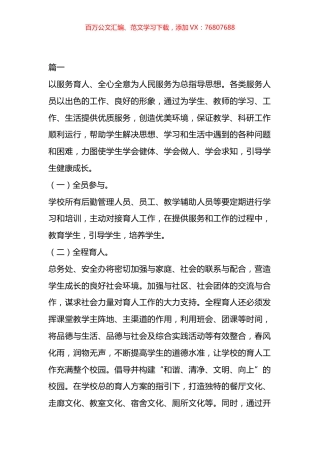 三全育人实施方案材料汇编.docx