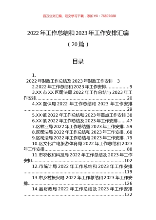 2022年工作总结和2023年工作安排汇编（20篇）.docx