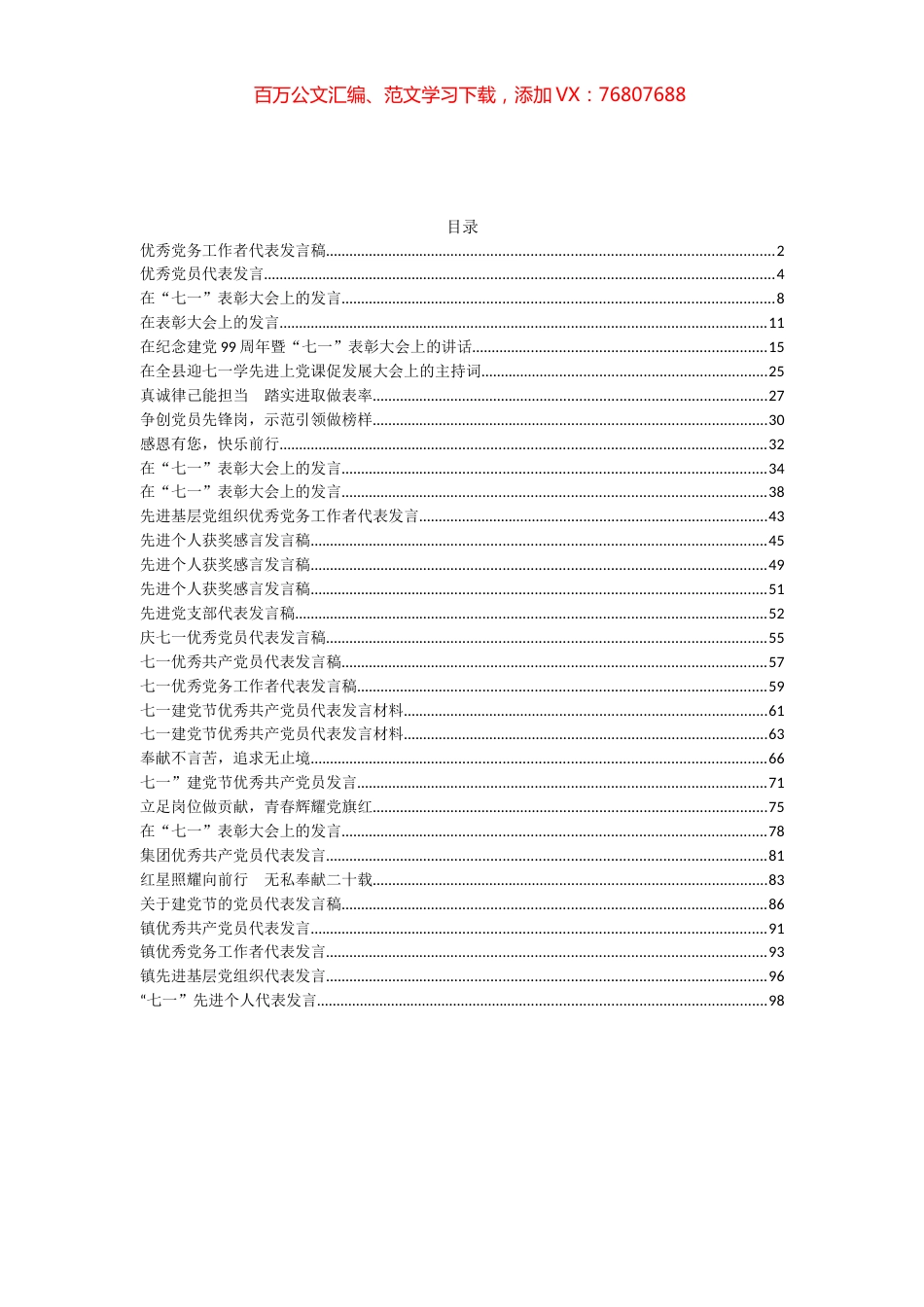 （32篇）“七一”先进个人代表发言资料汇编.docx_第1页