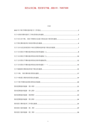 2020年国庆中秋值班值守情况通报汇编30篇3万字.docx