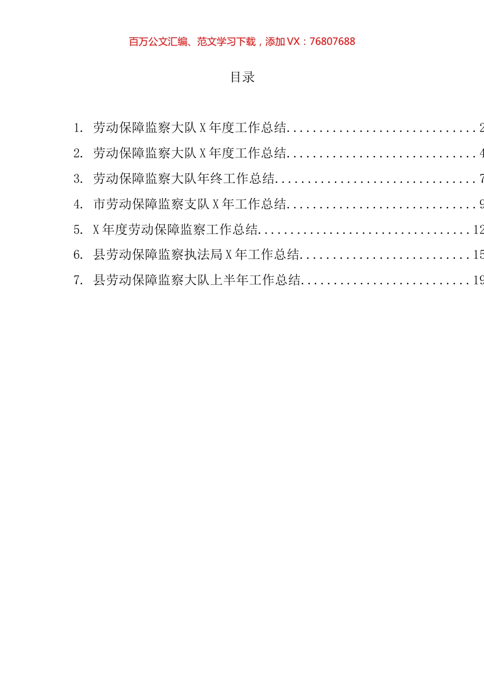 劳动保障监察工作总结汇编.docx_第1页