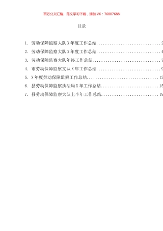劳动保障监察工作总结汇编.docx
