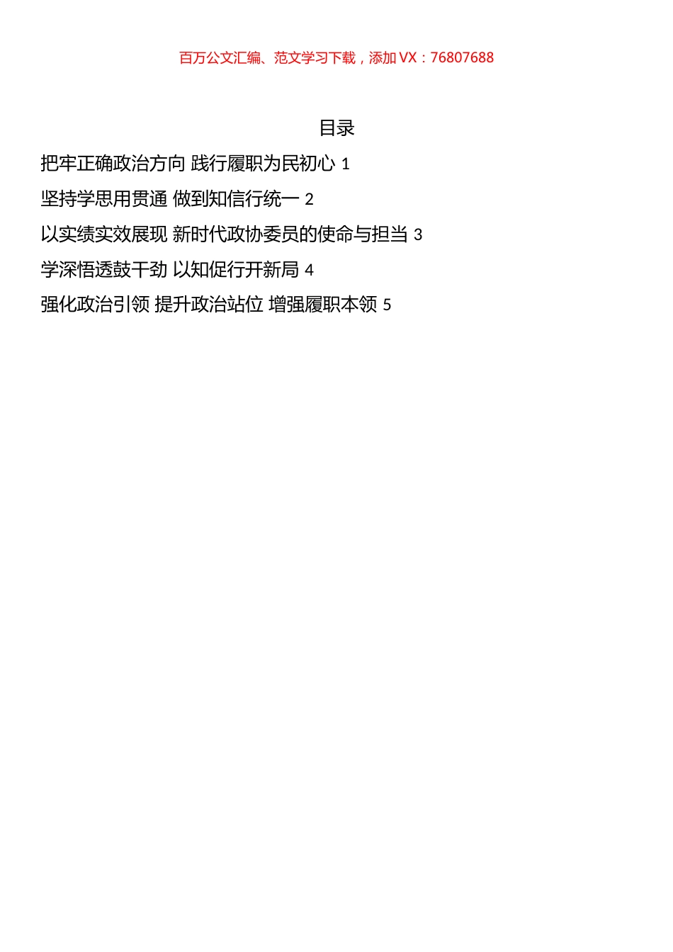 政协新任委员培训班学员交流发言汇编.docx_第1页