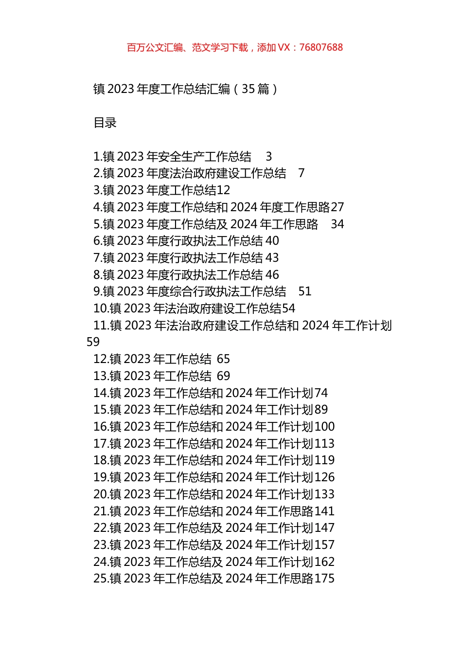 镇2023年度工作总结汇编（35篇）.docx_第1页