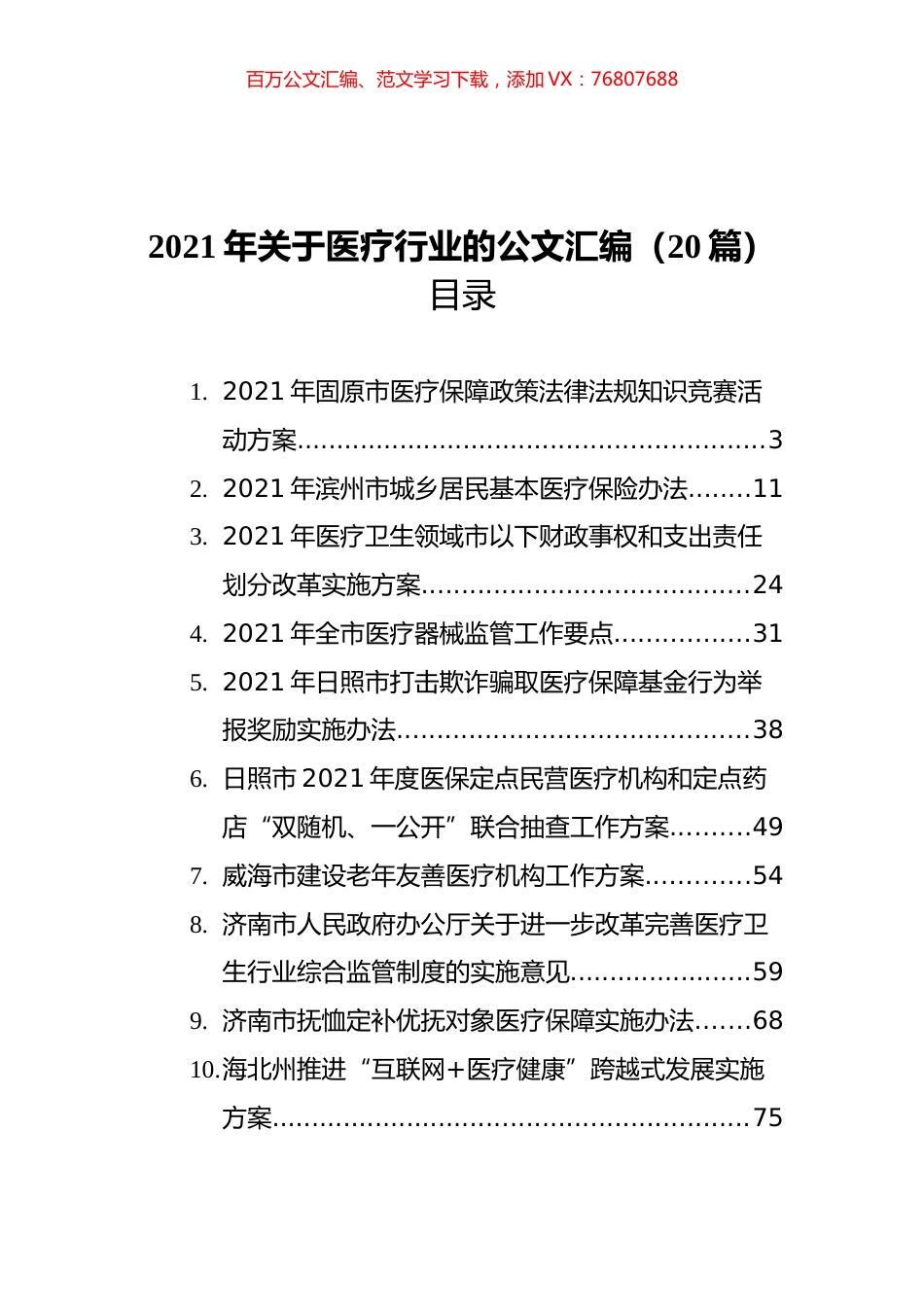 2021年关于医疗行业的公文汇编（20篇）.docx_第1页