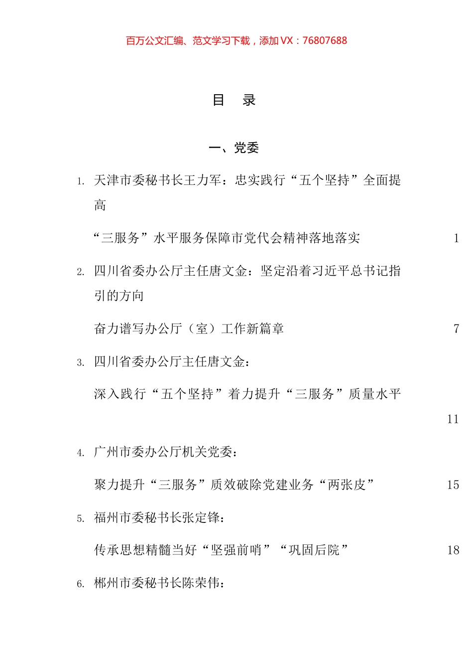 2022年办公室（厅）工作总结、三服务经验材料、办公系统会议讲话汇编（31篇）.docx_第1页