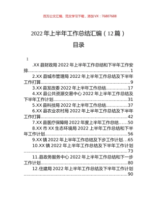 2022年上半年工作总结汇编（12篇）.docx