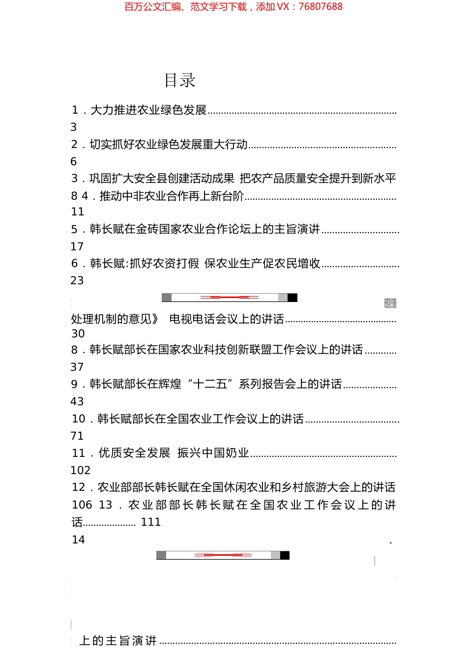 原农业部长韩长赋讲话汇编（31篇）.docx_第1页