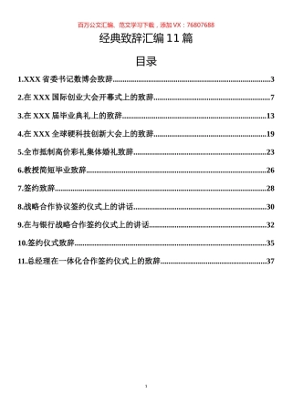 经典致辞汇编11篇1.docx