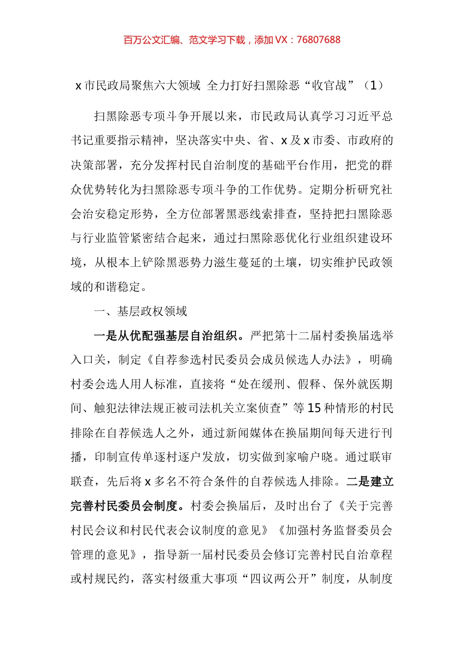 各单位扫黑除恶工作经验材料汇编（10篇）.docx_第1页