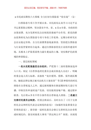 各单位扫黑除恶工作经验材料汇编（10篇）.docx
