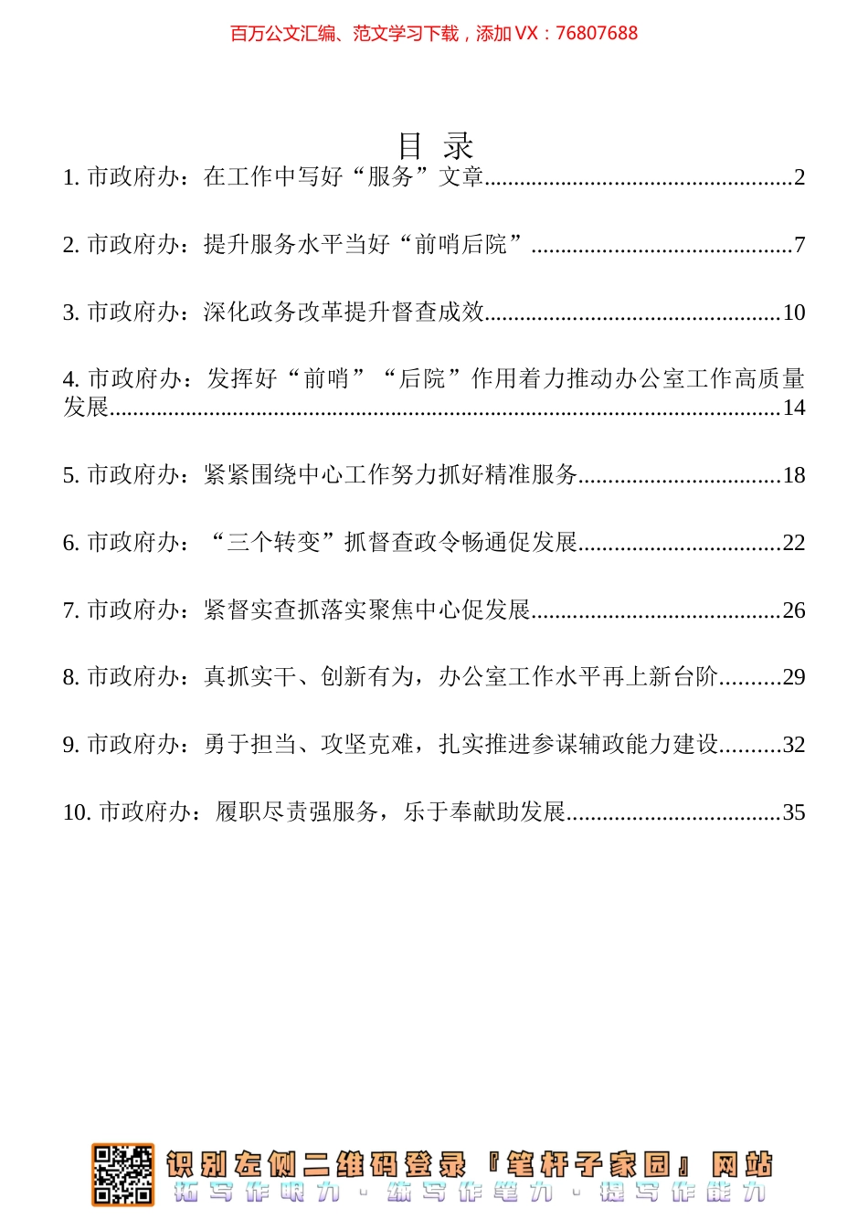 各市州政府办公室交流材料10篇汇编.docx_第1页