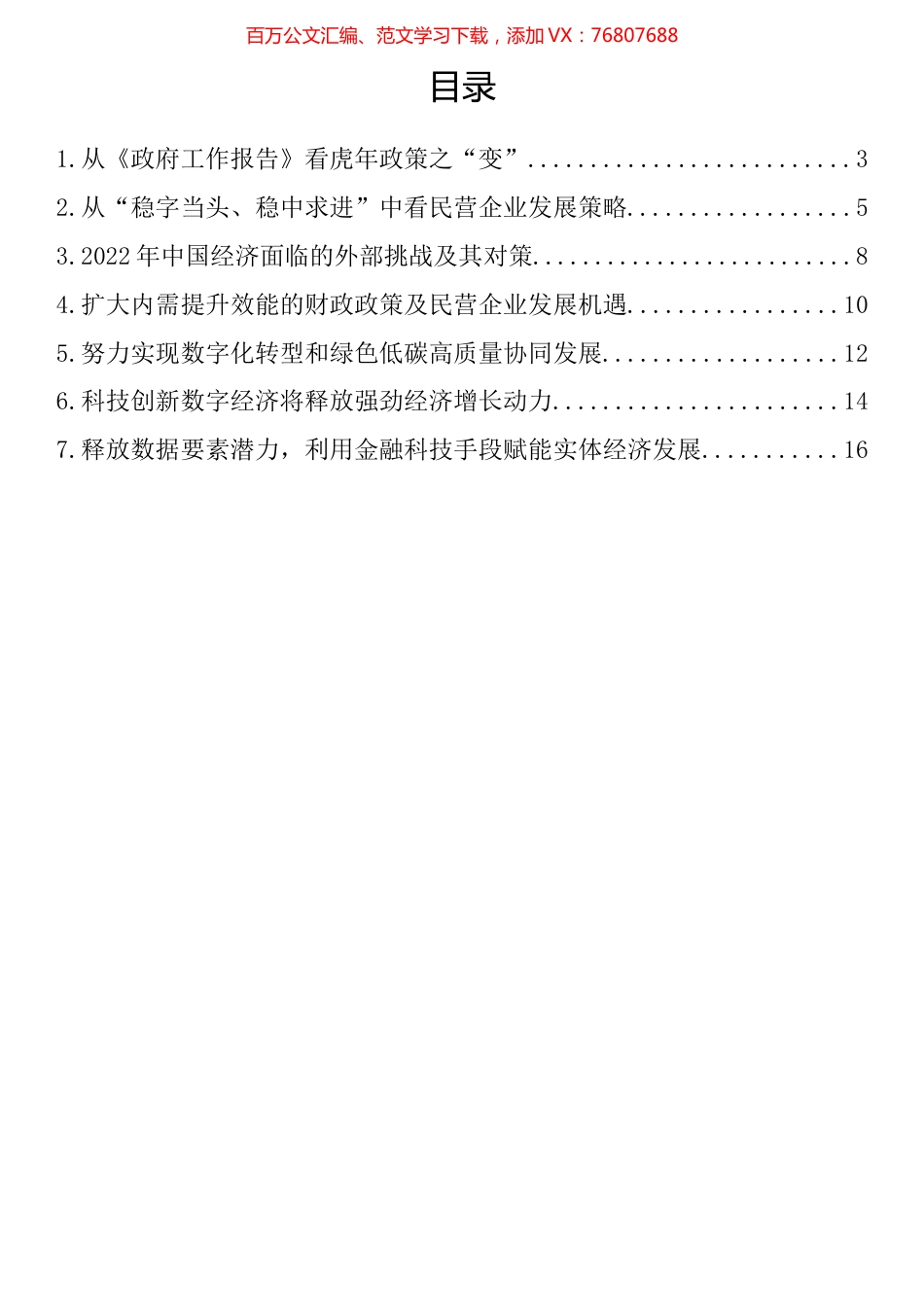 全国两会精神关于企业发展方面研讨发言汇编.docx_第1页