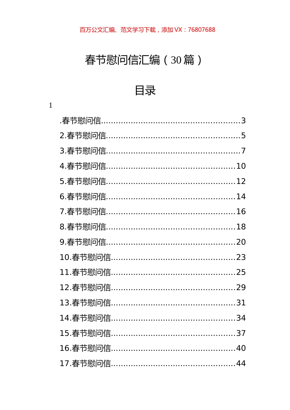 春节慰问信汇编（30篇）.docx_第1页