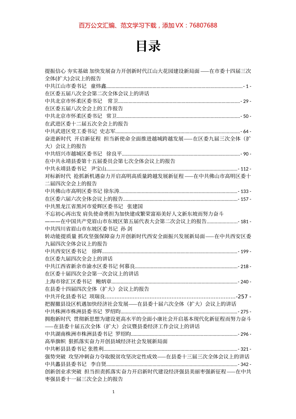 23篇2018年区（县）委全委会报告.docx_第1页