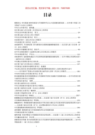 23篇2018年区（县）委全委会报告.docx