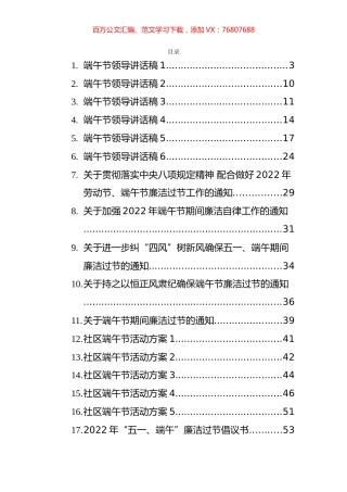 端午节方案通知、倡议书、讲话贺词等汇编（22篇）.docx