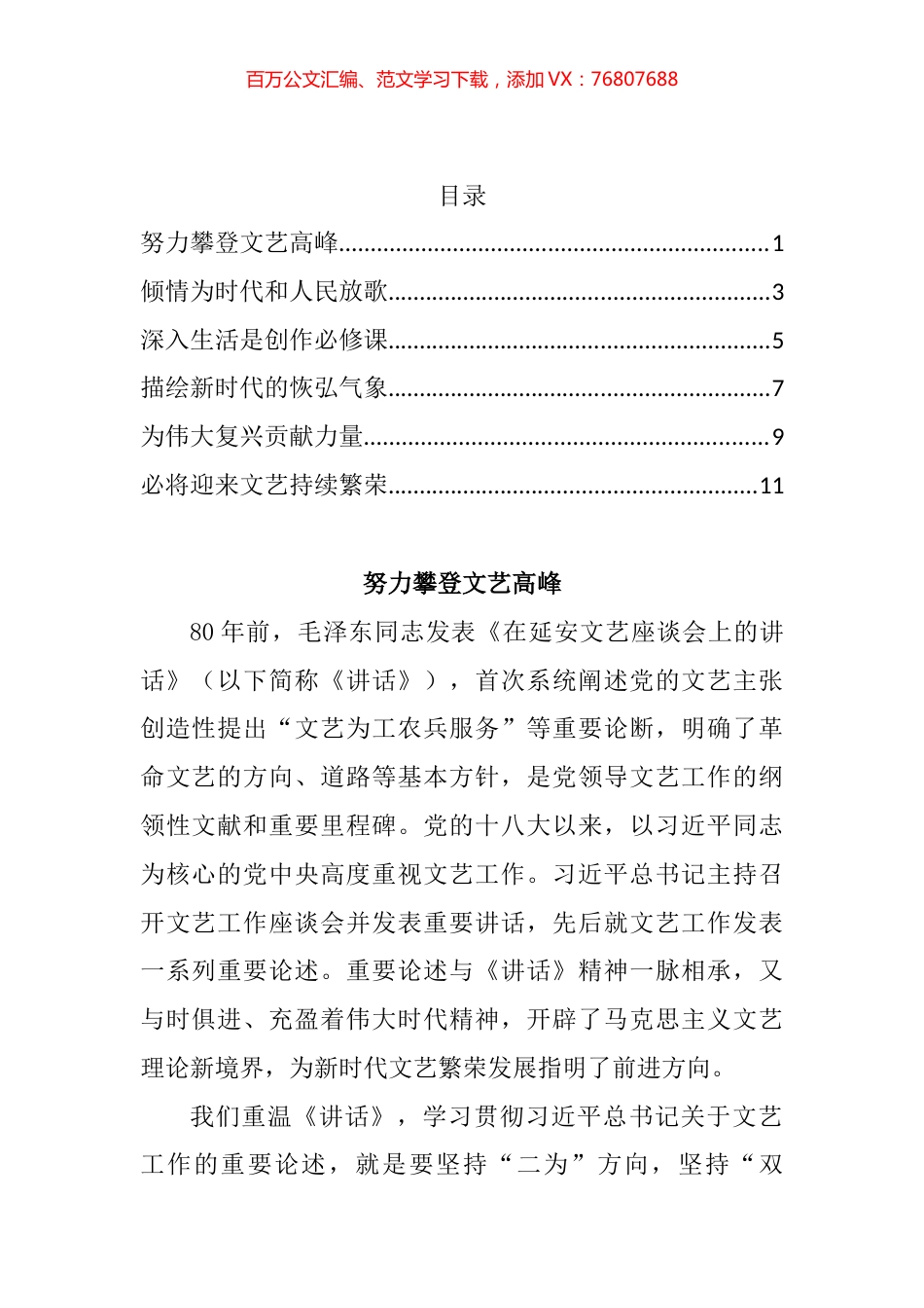 纪念毛泽东同志《在延安文艺座谈会上的讲话》发表80周年座谈会发言汇编.docx_第1页