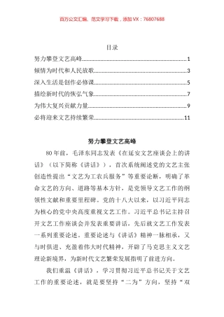 纪念毛泽东同志《在延安文艺座谈会上的讲话》发表80周年座谈会发言汇编.docx