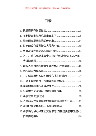 2023年党建理论汇编（30篇）.docx