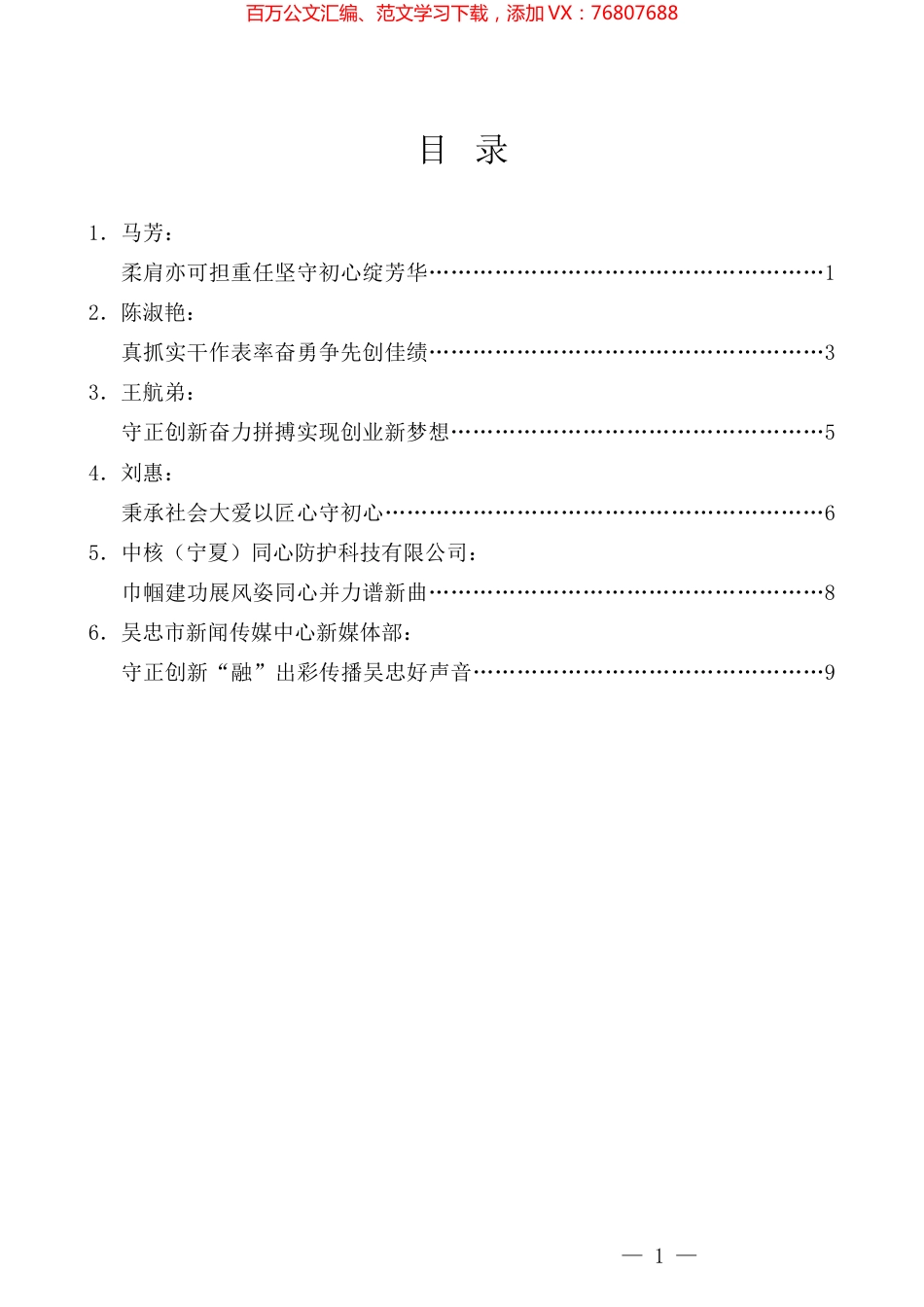 （6篇）吴忠市纪念“三八”国际妇女节113周年暨表彰大会发言材料汇编.docx_第1页