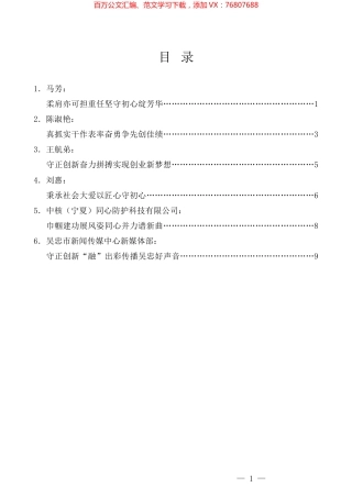 （6篇）吴忠市纪念“三八”国际妇女节113周年暨表彰大会发言材料汇编.docx