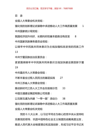 2024年2月理论学习中心组学习文章汇编.docx