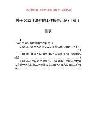 关于2022年法院的工作报告汇编（4篇）.docx