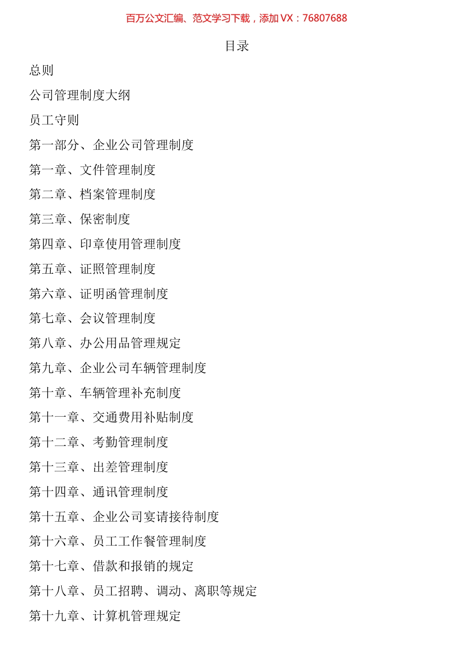 企业管理制度汇编.docx_第1页